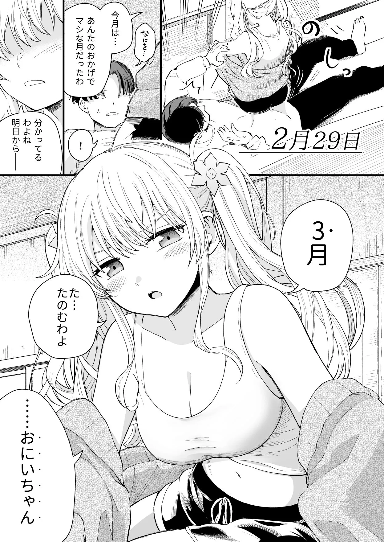 3 no Baisuu to 3 no Tsuku Hi dake Sasete Kureru Gimai | Page 31