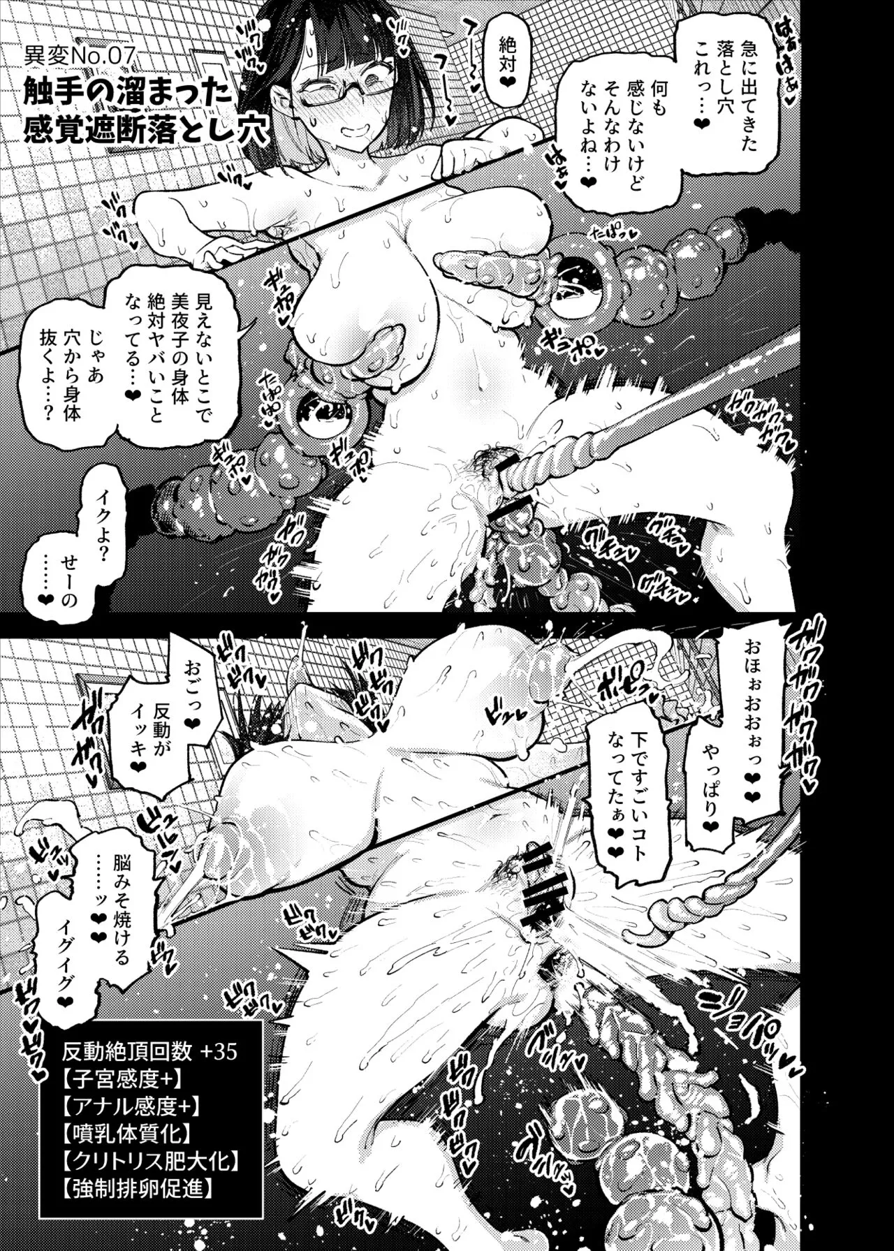 Erotorappu 8-ban Deguchi | Page 94