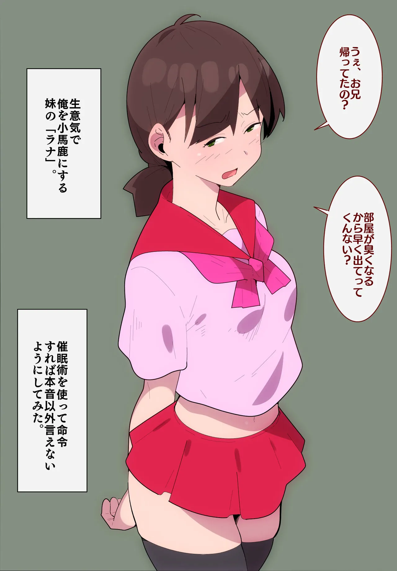 Namaiki Imouto o Saiminjutsu de Sunao ni Shitara Sugoi Dereta. | Page 2