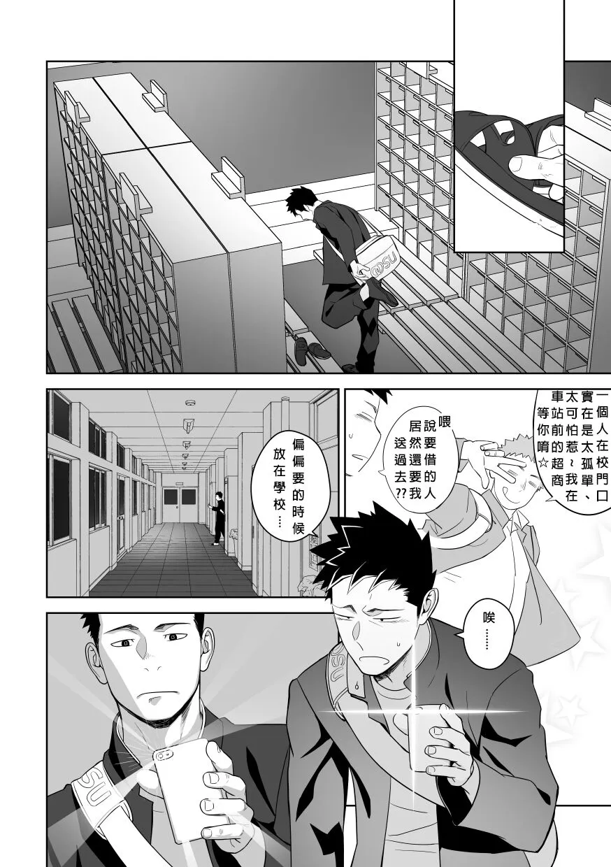 Tabun Sore ga Love Nanjanakarou ka. 2 | 大概這就是愛情也說不定。 2 | Page 22