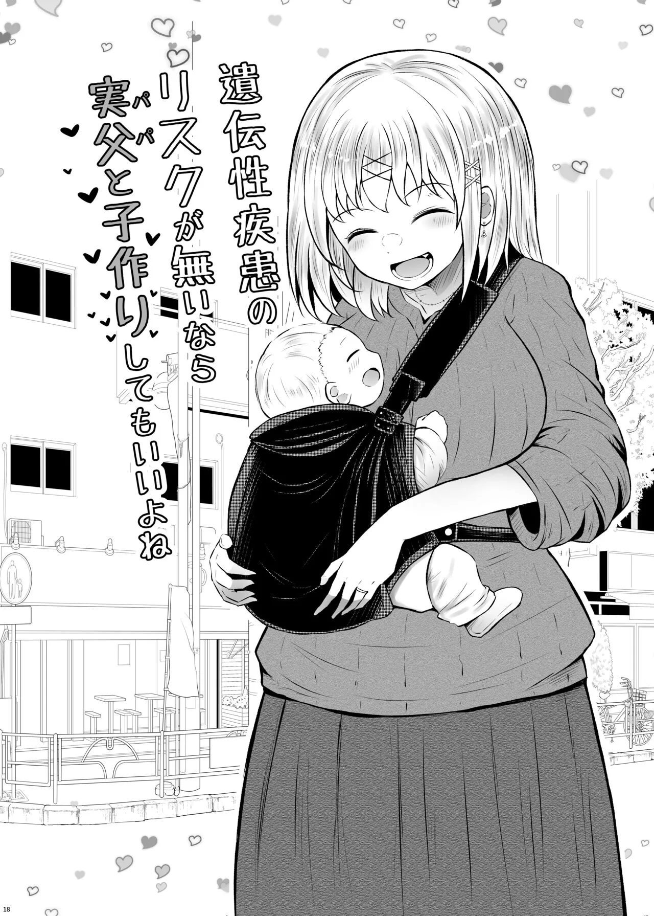 Idensei Shikkan no Risk ga Nai nara Papa to Kozukuri Shite mo Ii yo ne 2 | Page 18