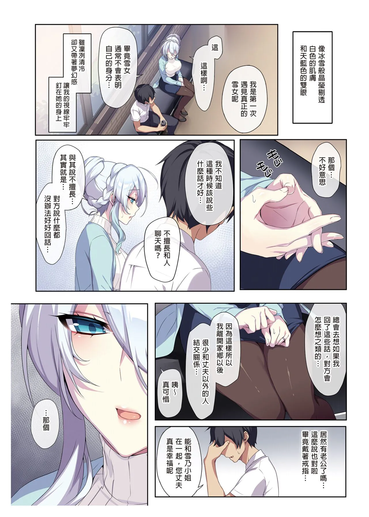 辣妹+未亡人雪女 | Page 55