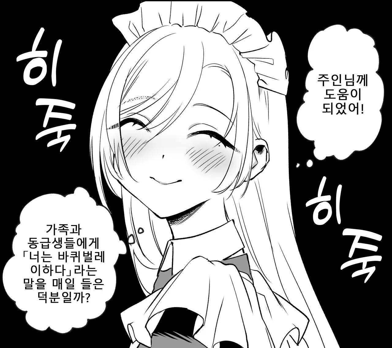 Kesson Maid Rui | 결손 메이드 루이 | Page 62