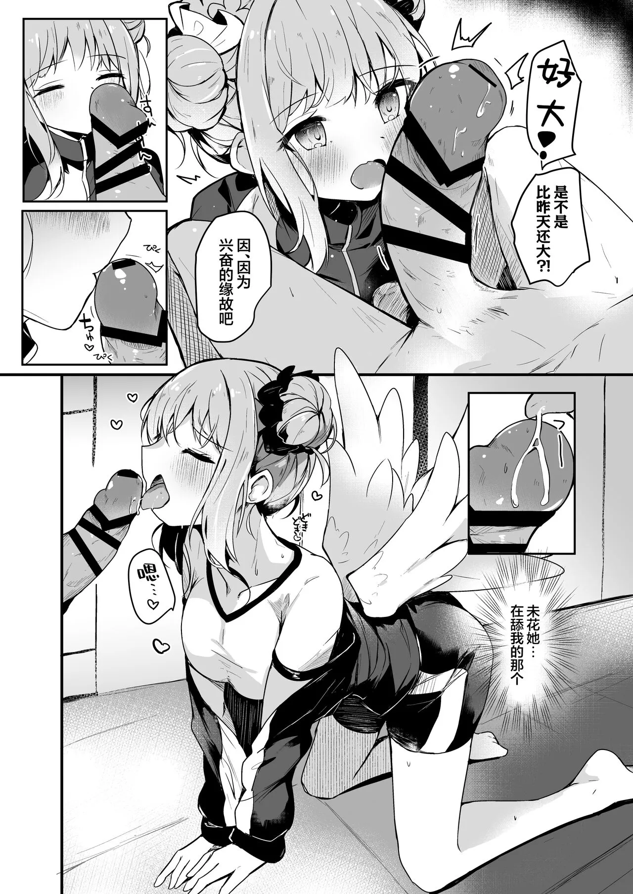 Ohimesama ni Hodasarete | 被公主大人紧紧抓住 | Page 10