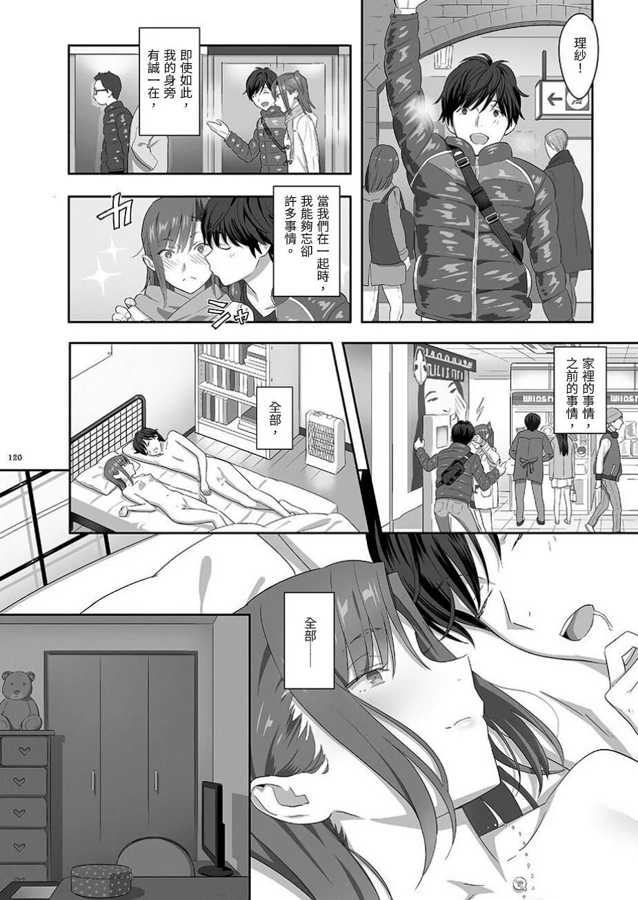 Kaki Hoshuu Soushuuhen 1~6+ | Page 120