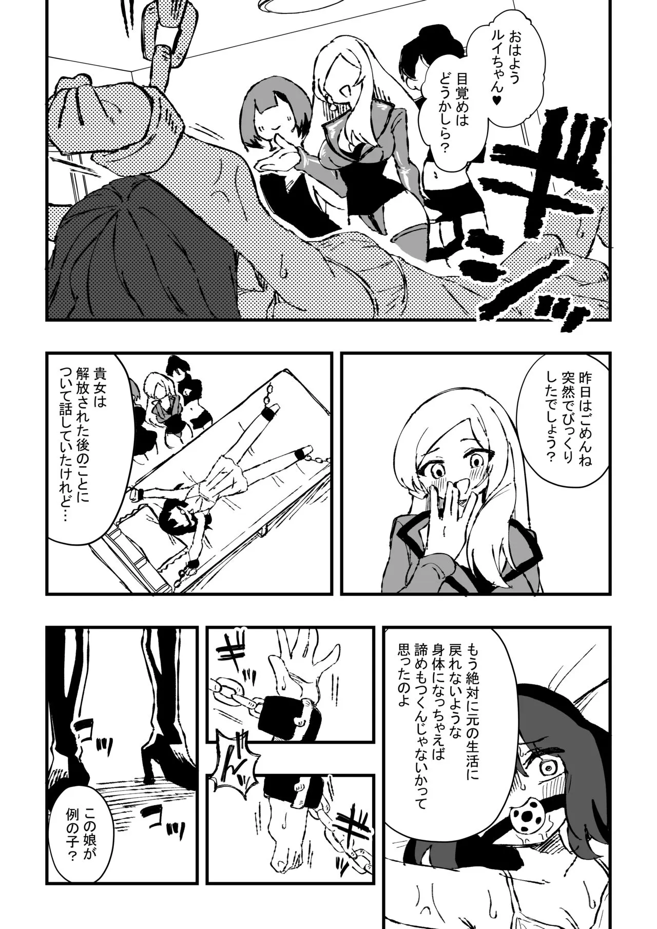 Shussho Shita Moto Shuujin ni Sakaurami Choukyou Sareru Hanashi Kouhen | Page 7