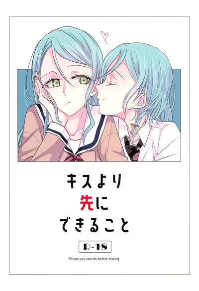 Kiss yori Saki ni Dekirukoto's main title page