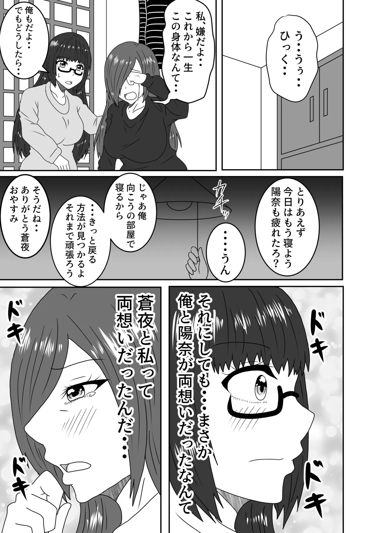 Kanawanakatta  Ryouomoi | Page 34