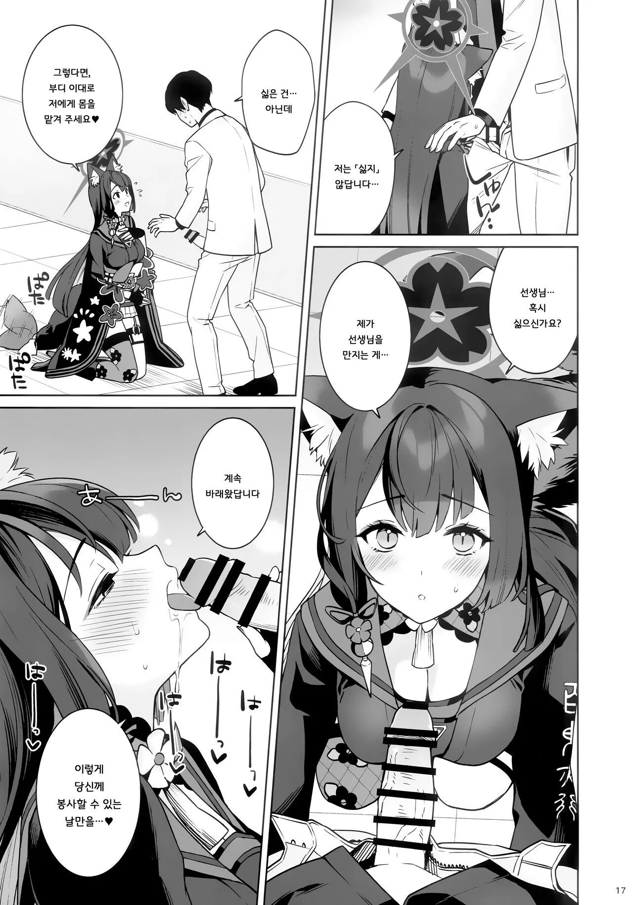 Junjou Renjou Hatsujou Kitune | 순정♥연정♥발정여우 | Page 15