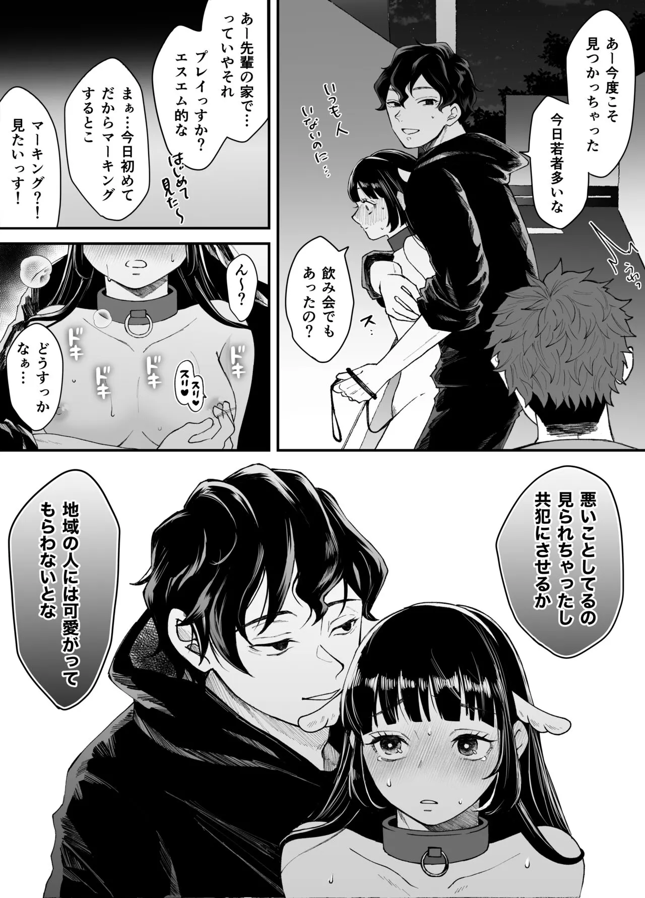 Nanokago ni Mesuinu ni Naru Onna no Ko no Hanashi | Page 41