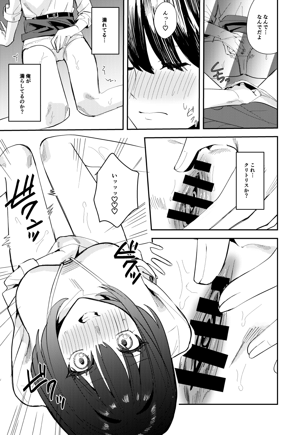 Ore wa Kagami no Kuni de Onna ni Kawaru ~Seibetsu Hanten Sekai de Onna no Kaikan o Musaboru Hanashi~ | Page 8