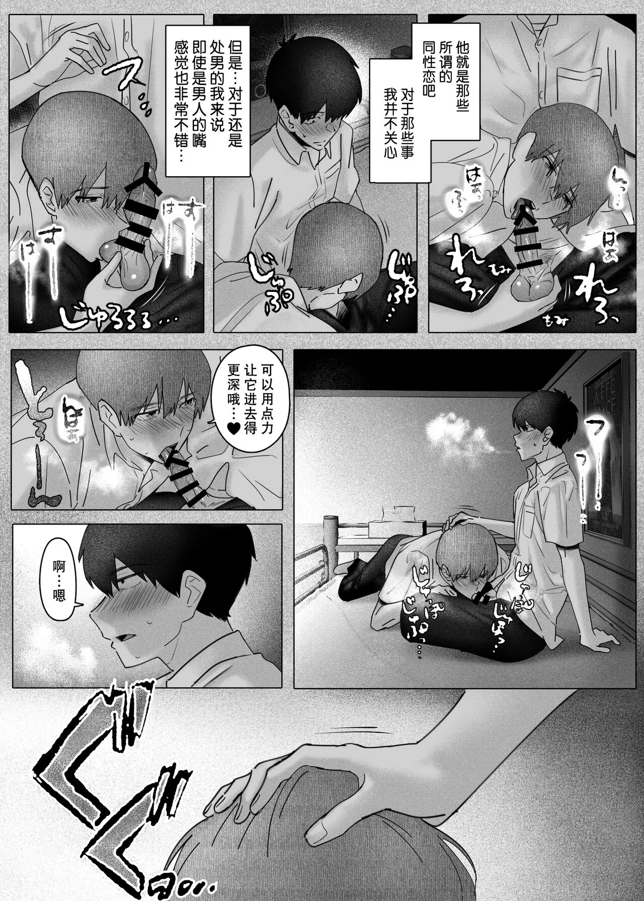 Boku-tachi wa Eiga ga Mirenai | 没法享受电影的我们 | Page 9