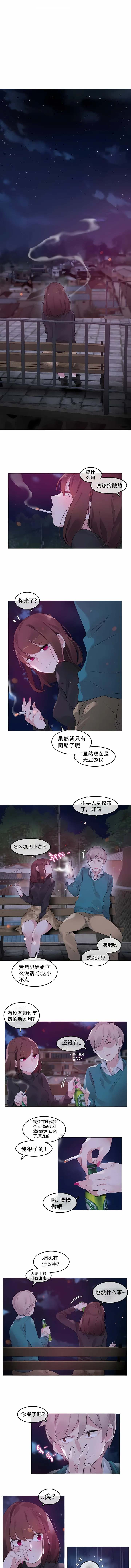 一个变态的日常生活 | A Pervert's Daily Life 第1-4季 1-144 | Page 488