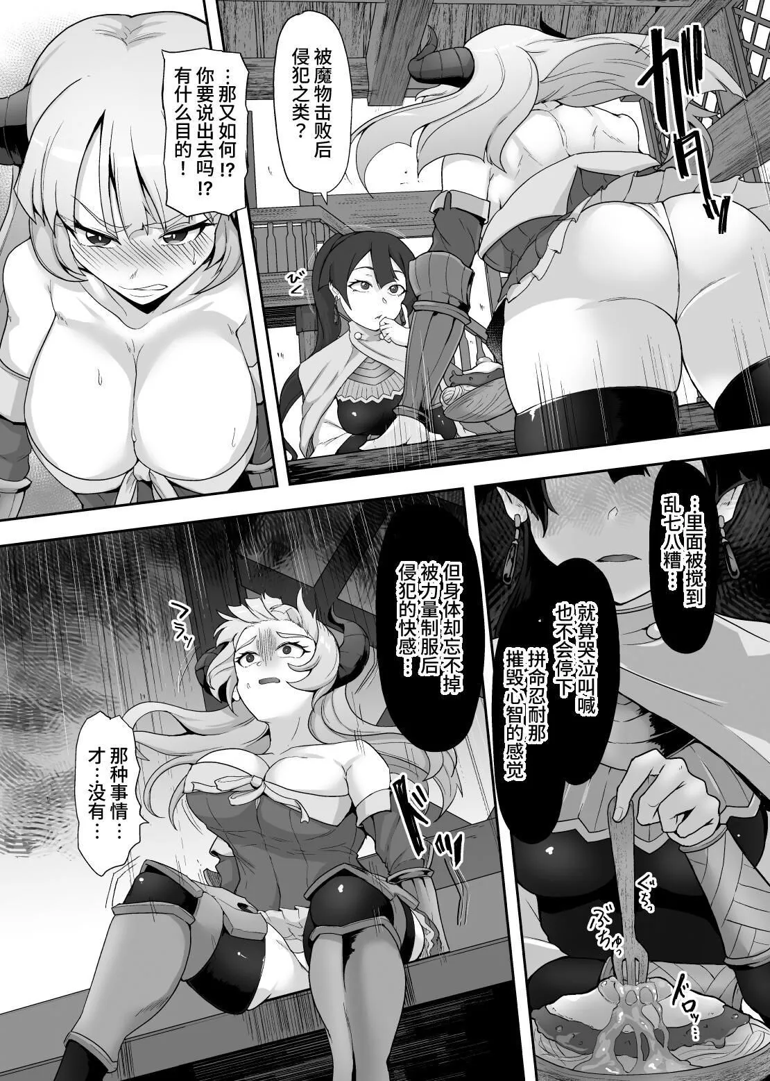 Tettsui no Onna Senshi, Mamono ni Makete Okasareru Mousou o Kojirase Shinu yori Hidoi Me ni Au | Page 7