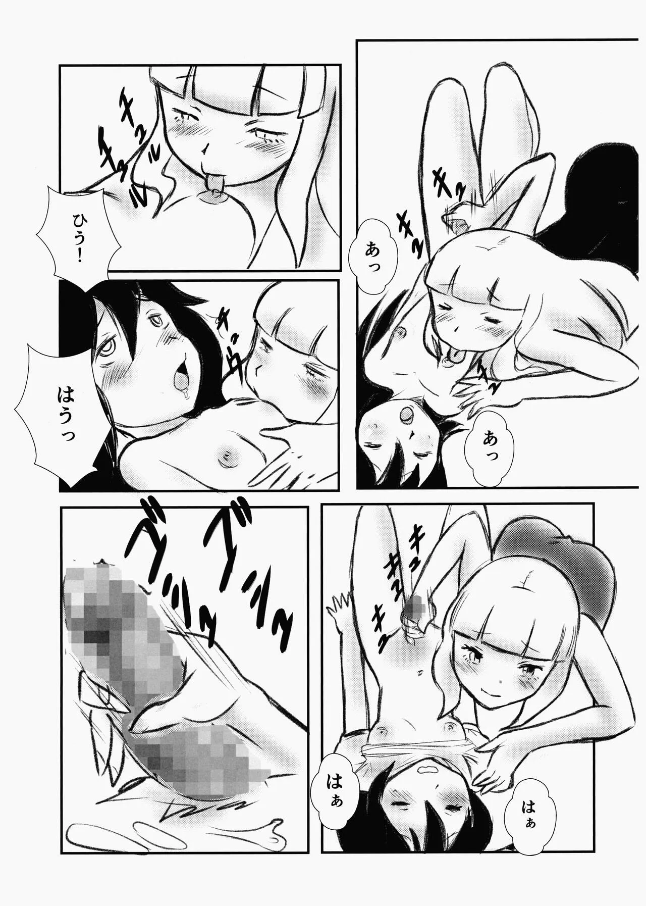 Koakuma DOKUDOKU Monsutaa 2 | Page 6