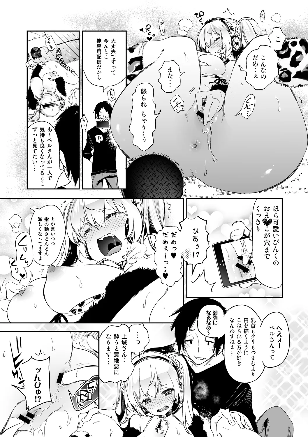 Fuwatoro Marshmallow Sand Soushuuhen | Page 99