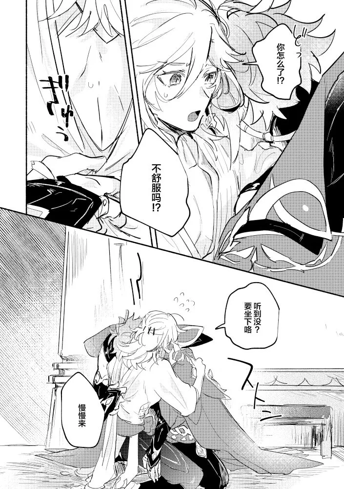 Kimi ga Tobira o Kuguttara - If you go through the door | Page 7