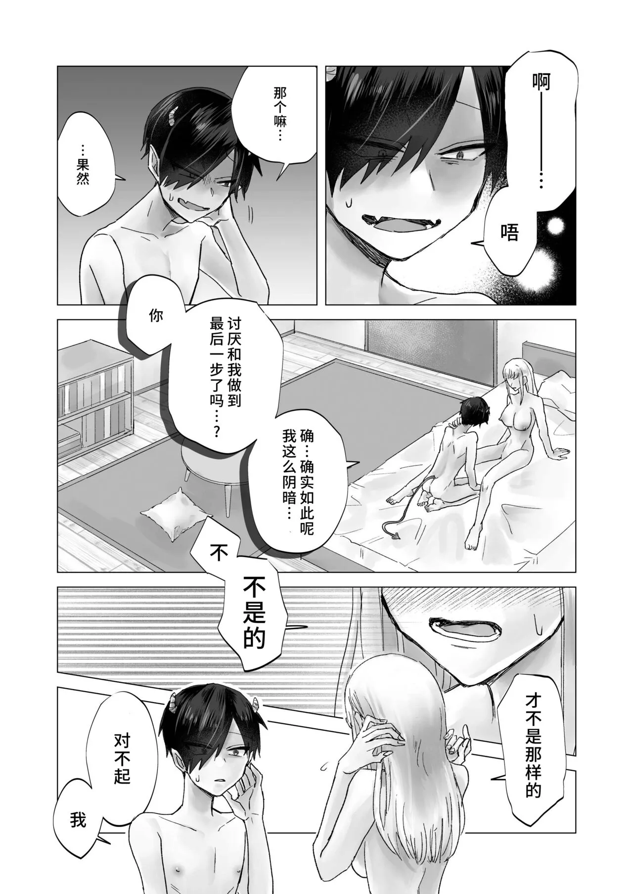 In-kya de Inma na Ore o Tasukete! Onee-san!! | 请帮助寡言的淫魔我吧！！姐姐！！ | Page 29