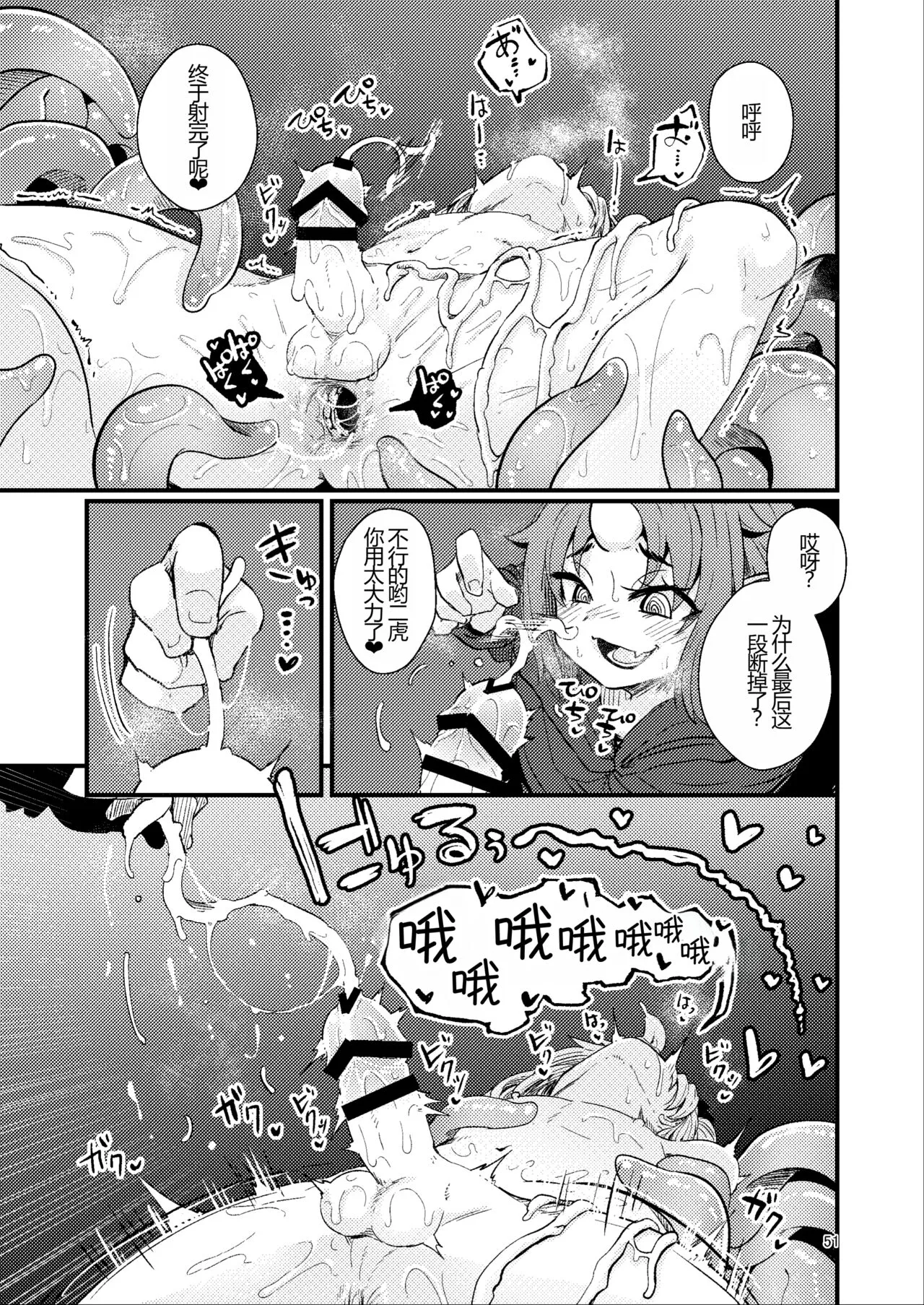 Overdose Tentacles Shokushu Uri no Hoodie Tokubetsuban | Page 51