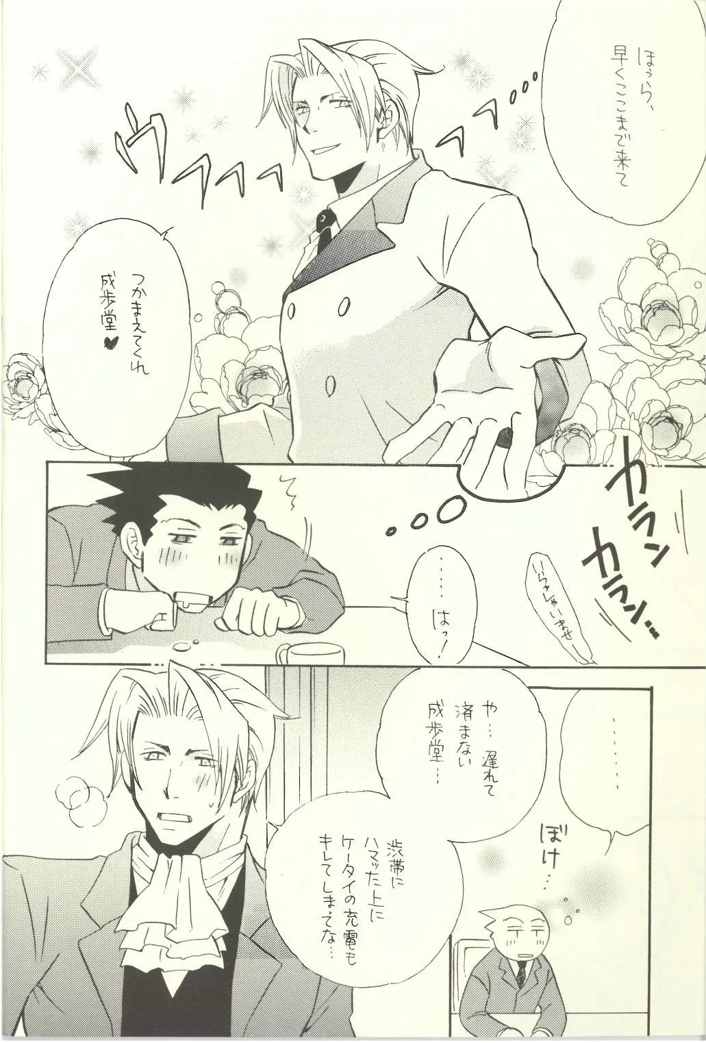 Ace Attorney DJ - Location Free | Page 14