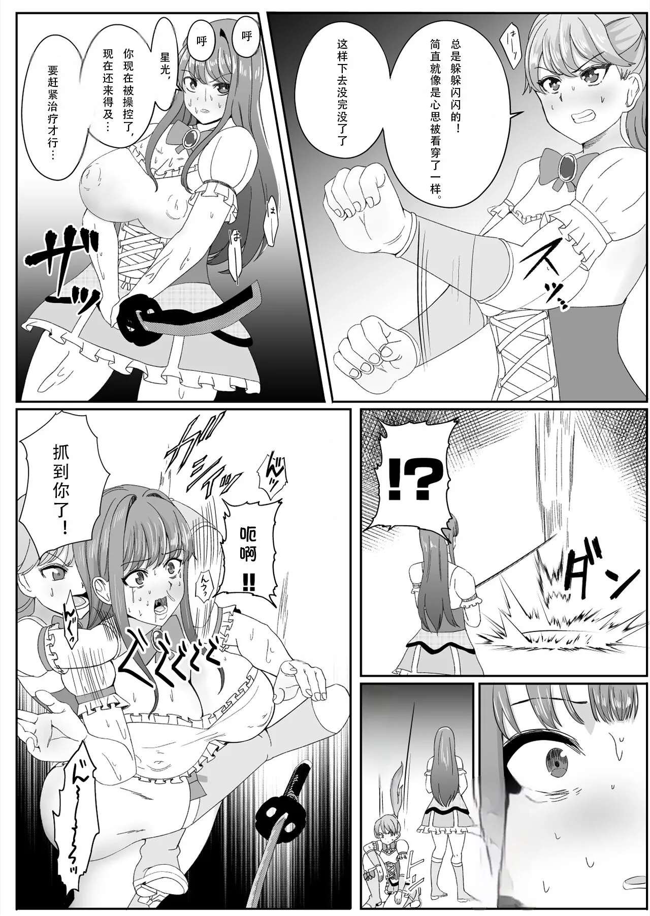 Chinpo ni Kiseisare Kintama ni Jinkaku o Utsusareta Mahou Shoujo | Page 17