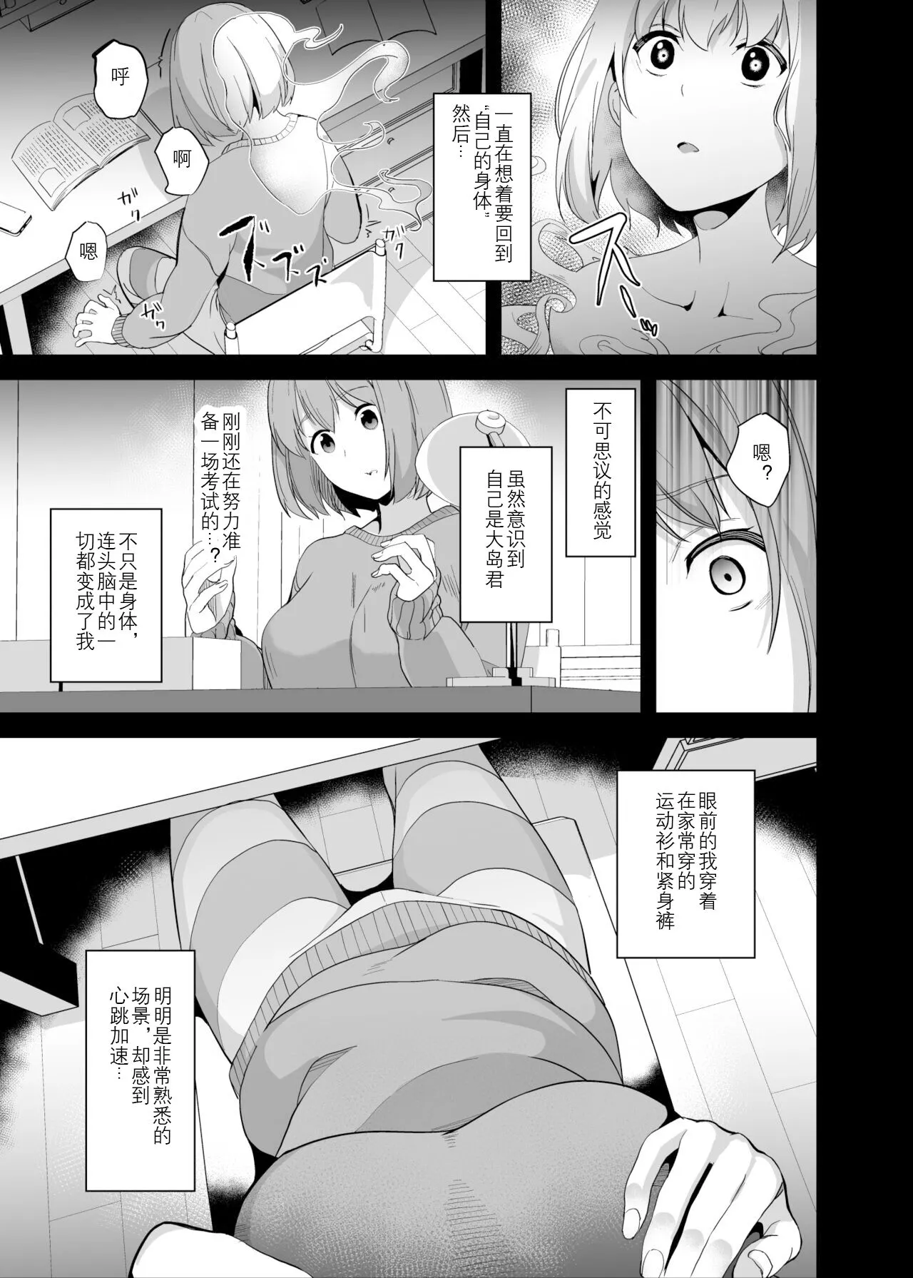 Tanin ni Naru Kusuri 6 | 变成他人的药水6 | Page 11