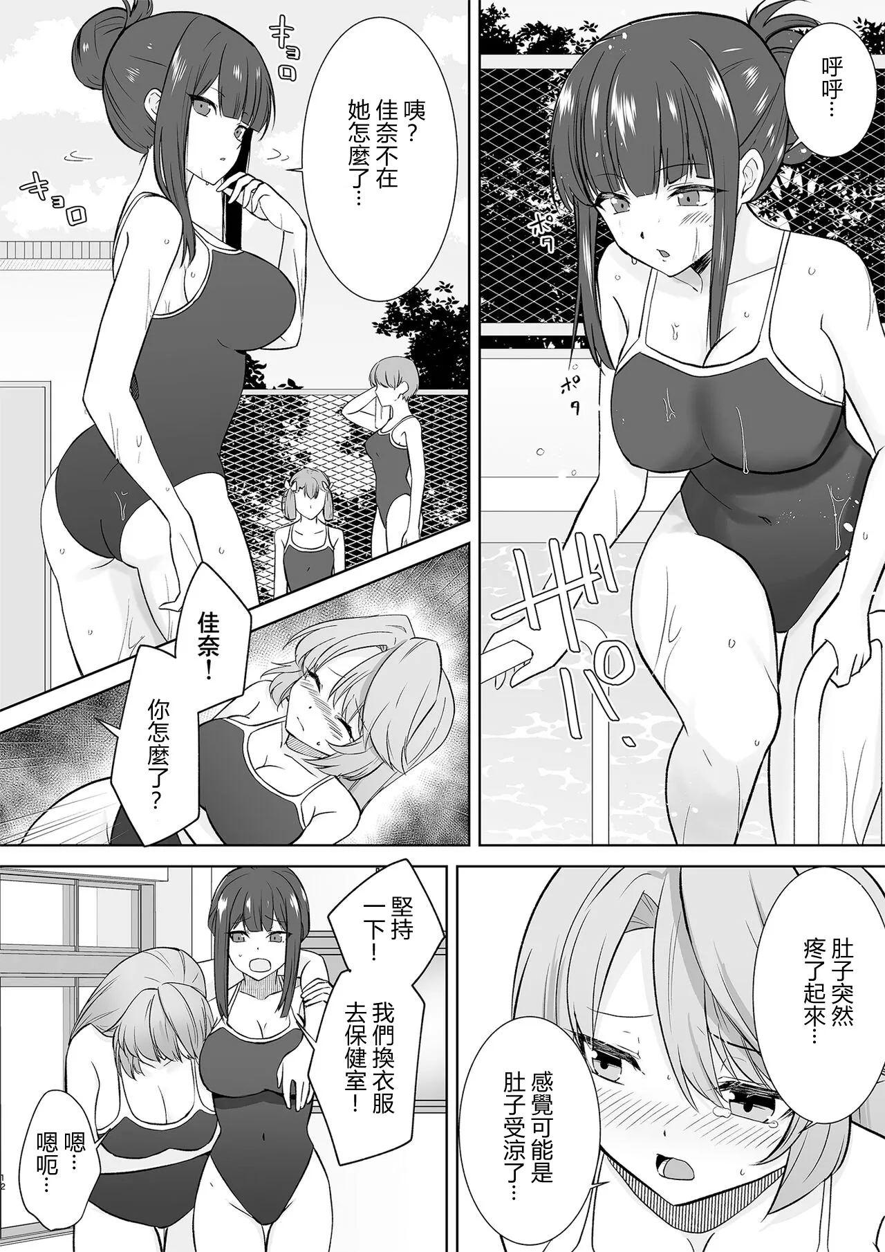 Joshikousei Sennyuu Repo ~Hanzaisha ga Onnanoko ni Hyoui shite mita~ | Page 27