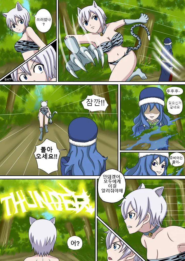 Fairy Hunting 1 - 6 | Page 119