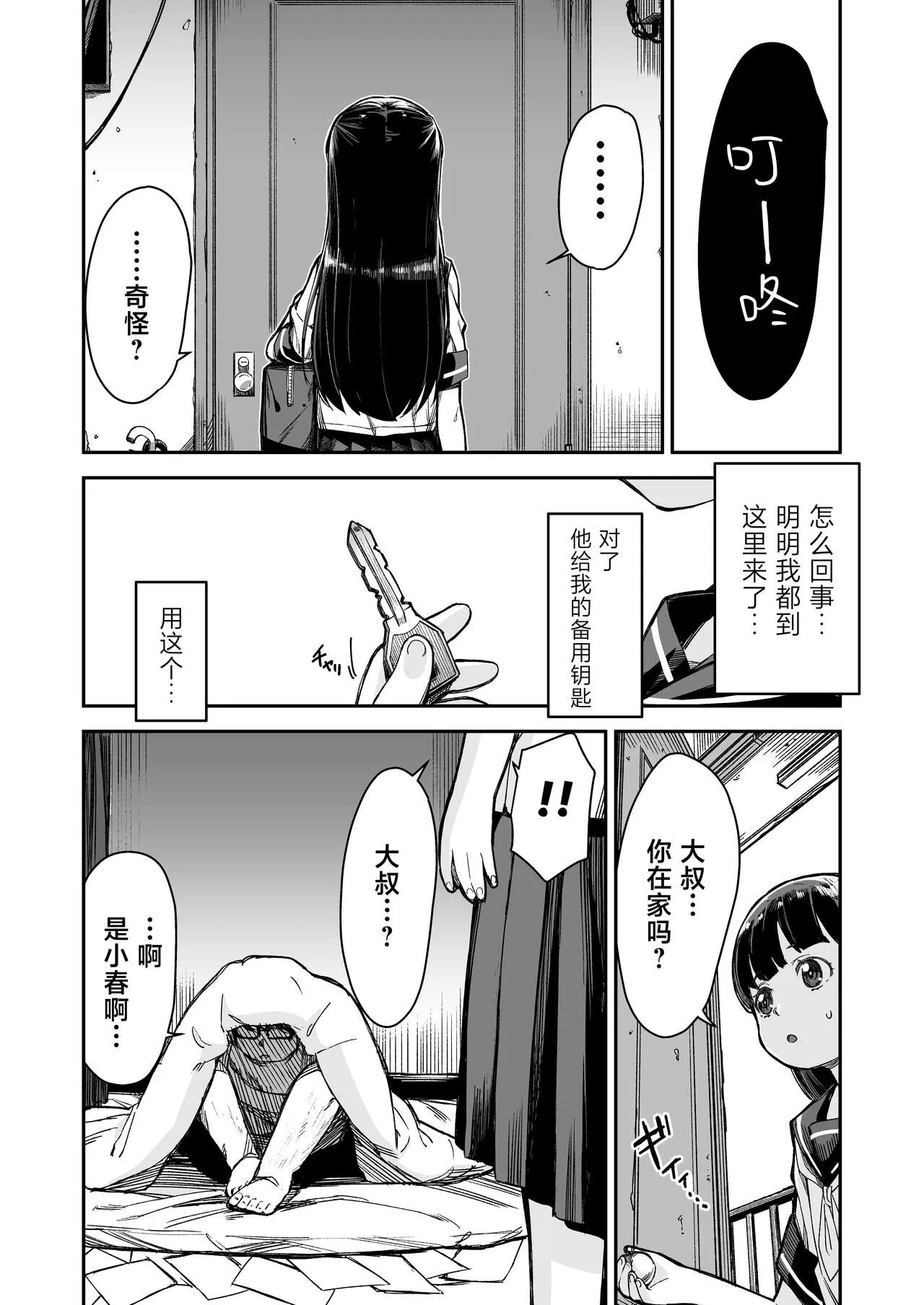 Do-M Shoujo wa, Manga no Naka de. | 漫画里的、 抖M少女——。 | Page 26