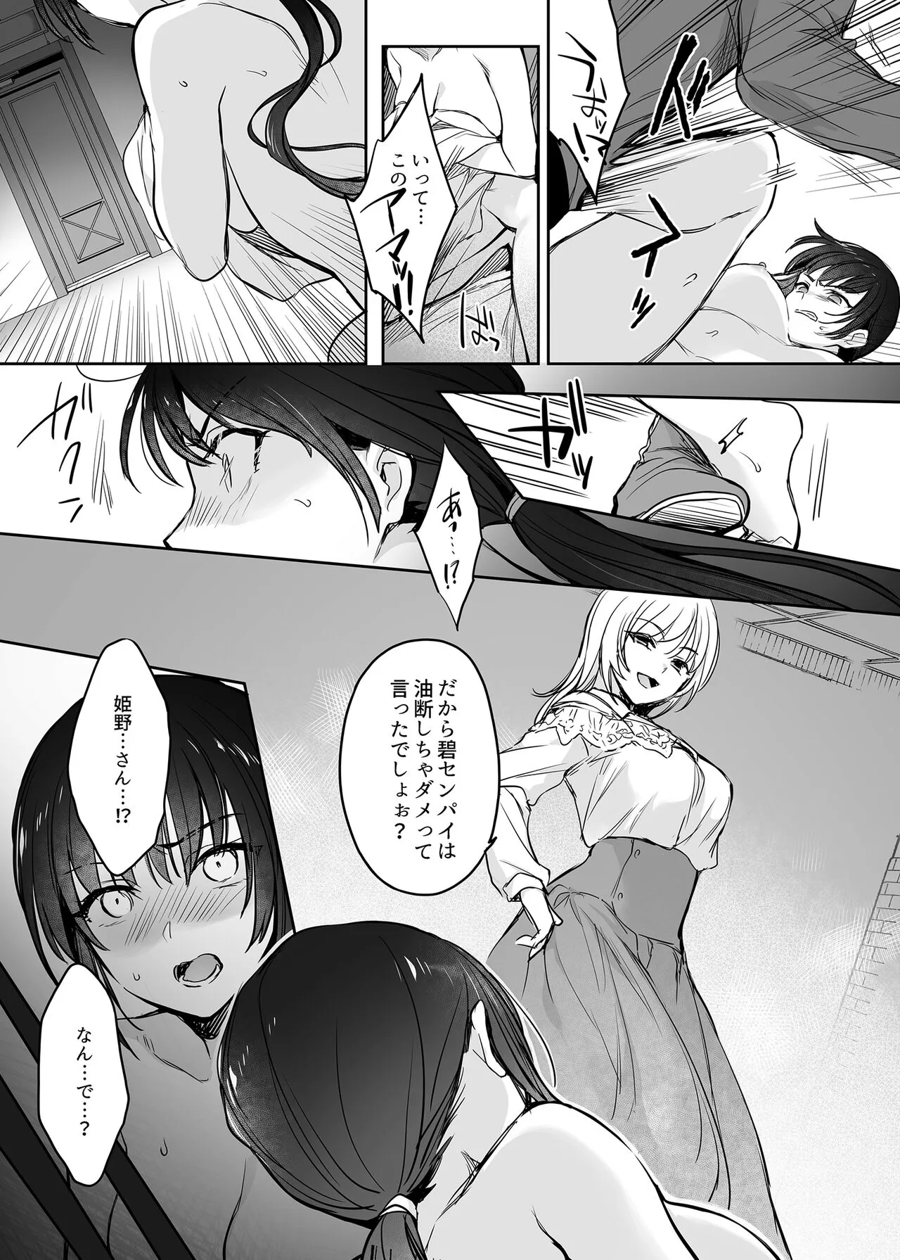 Wakarase Soushuuhen ~Owaranai Akumu to Oboreru Onna-tachi~ | Page 77