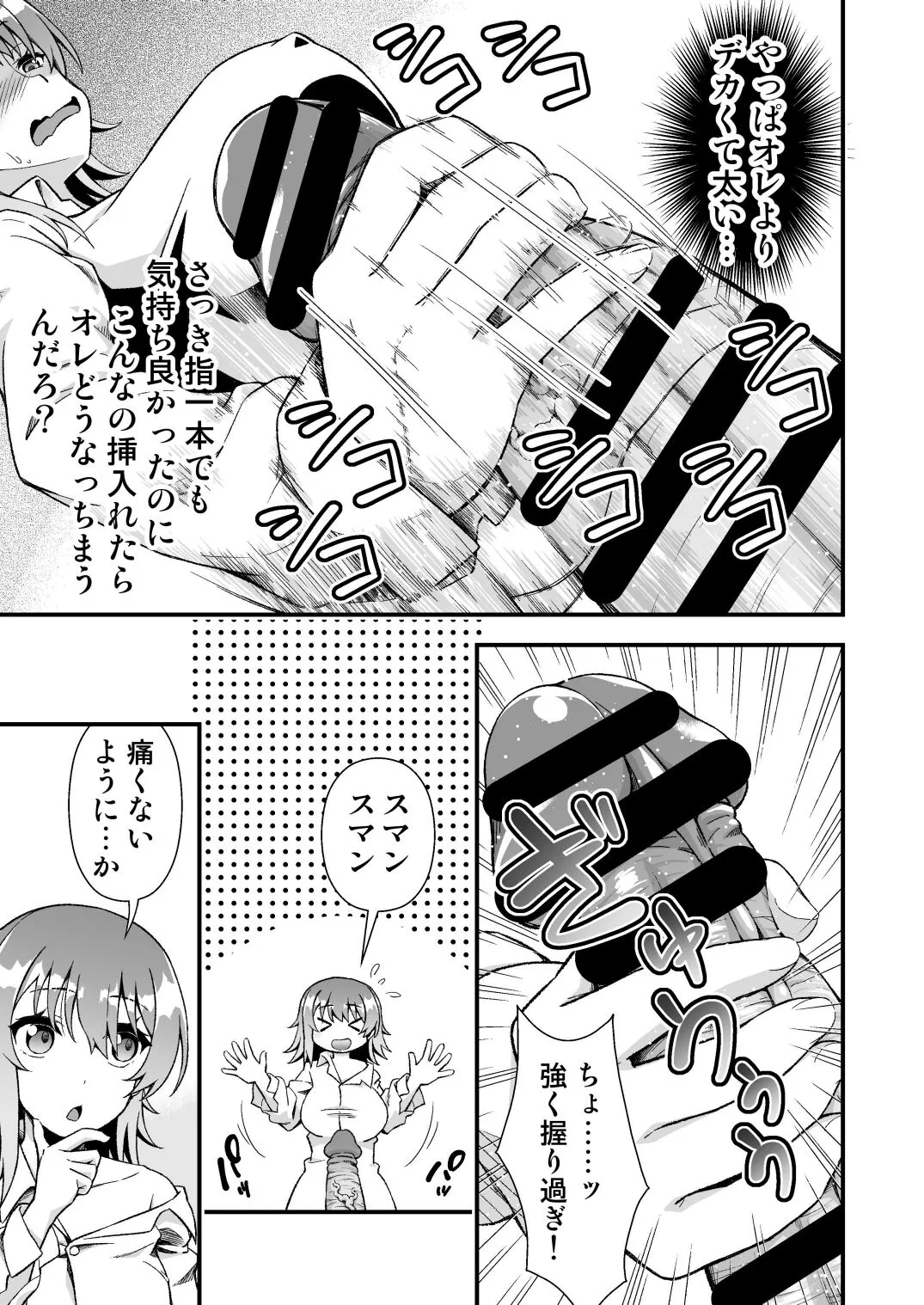 TS Virus Dairyuukou! Ore no Shinyuu ga Kawai Sugite Doutei no Mama Shojo Soushitsu | Page 21