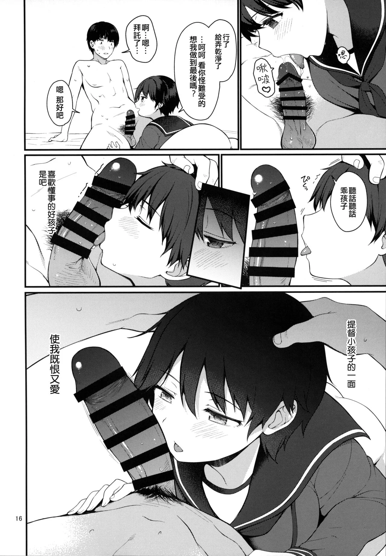 Mogami to Ichaicha Kenkax!! | Page 16