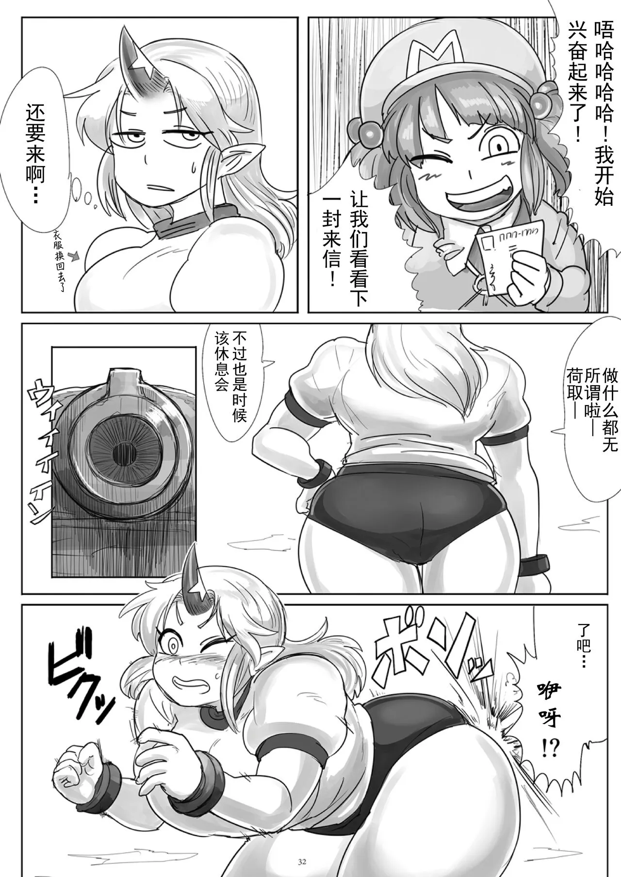 Kairiki Rankyaku | Page 14