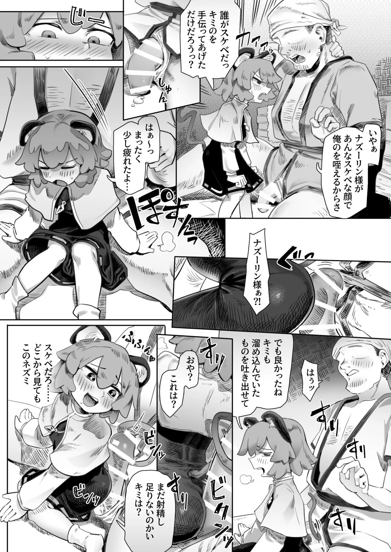 Rare treasure found! Nazrin | Page 8