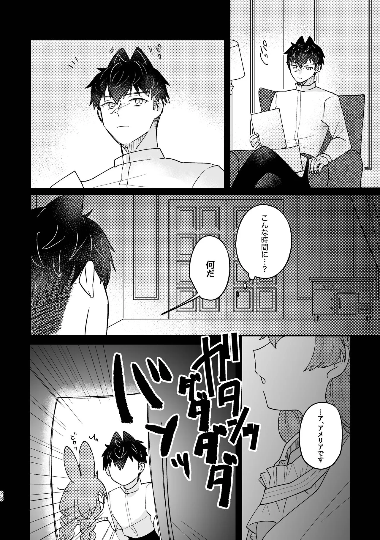 Usagi Reijou to Ookami Reisoku | Page 26