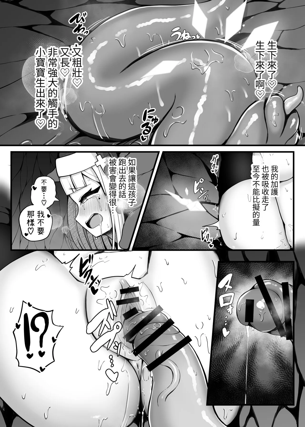 Taima Sister Shokushu Naedoko Hon | 驅魔修女觸手苗床本 | Page 31