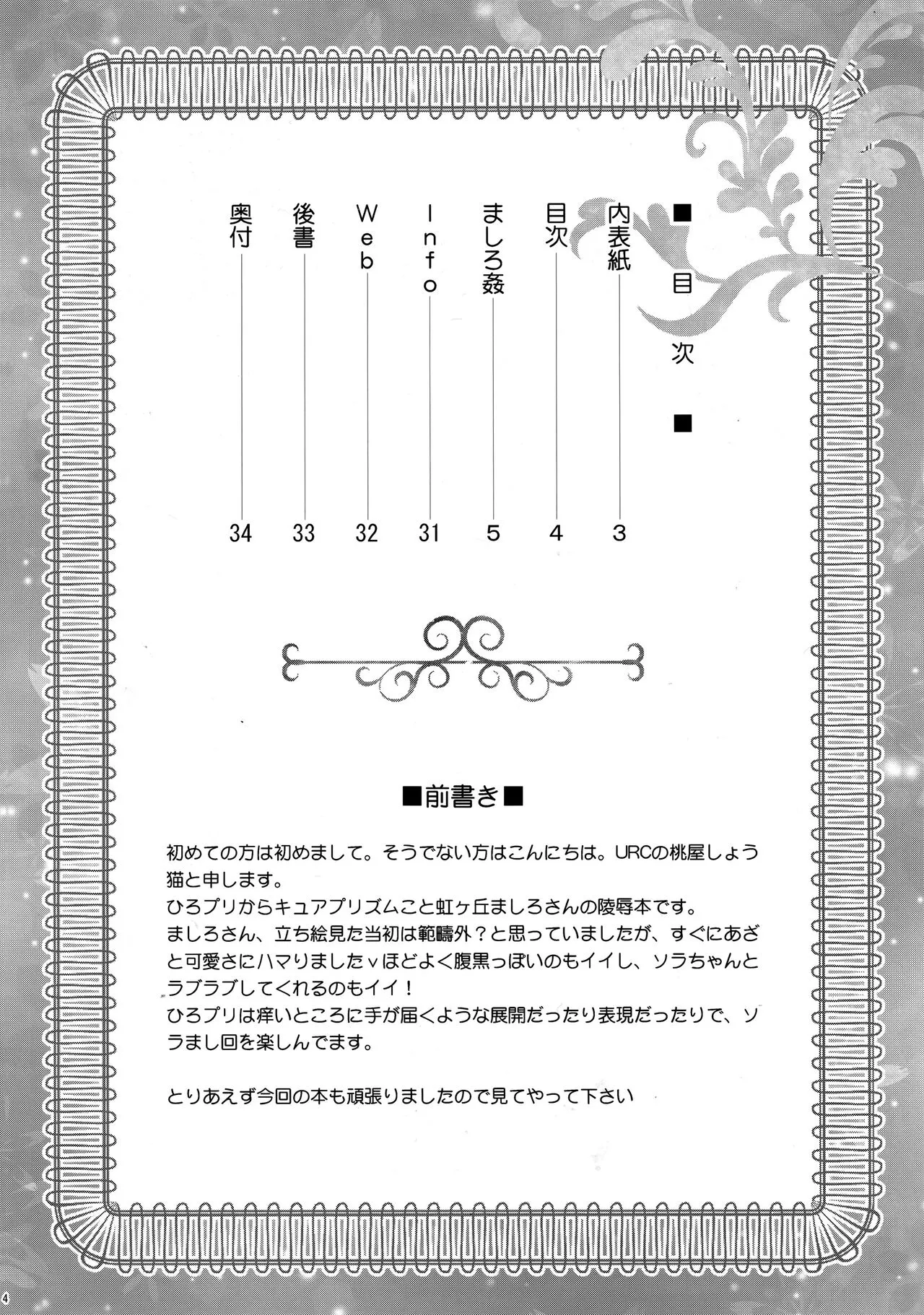 Mashirokan | Page 3