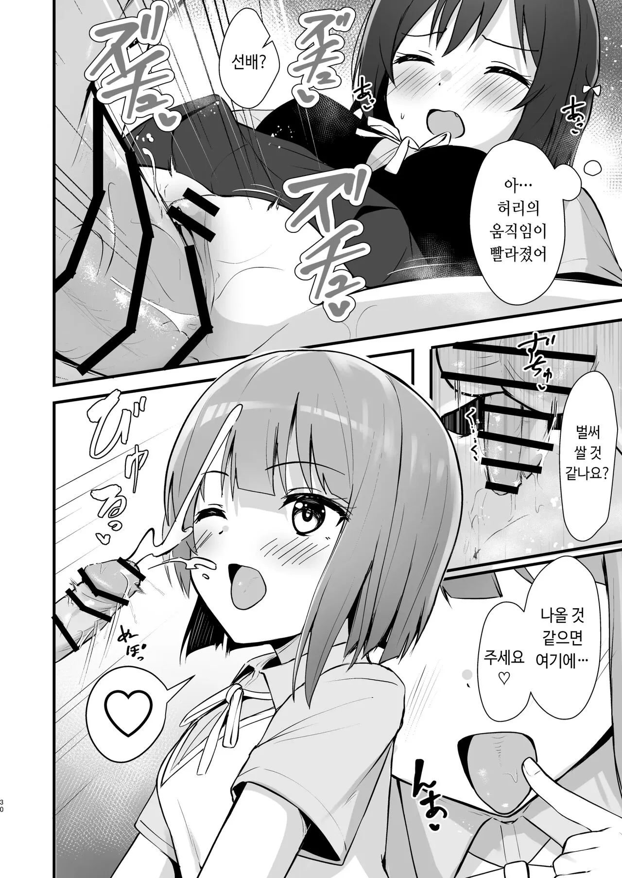 Shioriko Kasumi Paradigm | 시오리코 카스미 패러다임 | Page 29