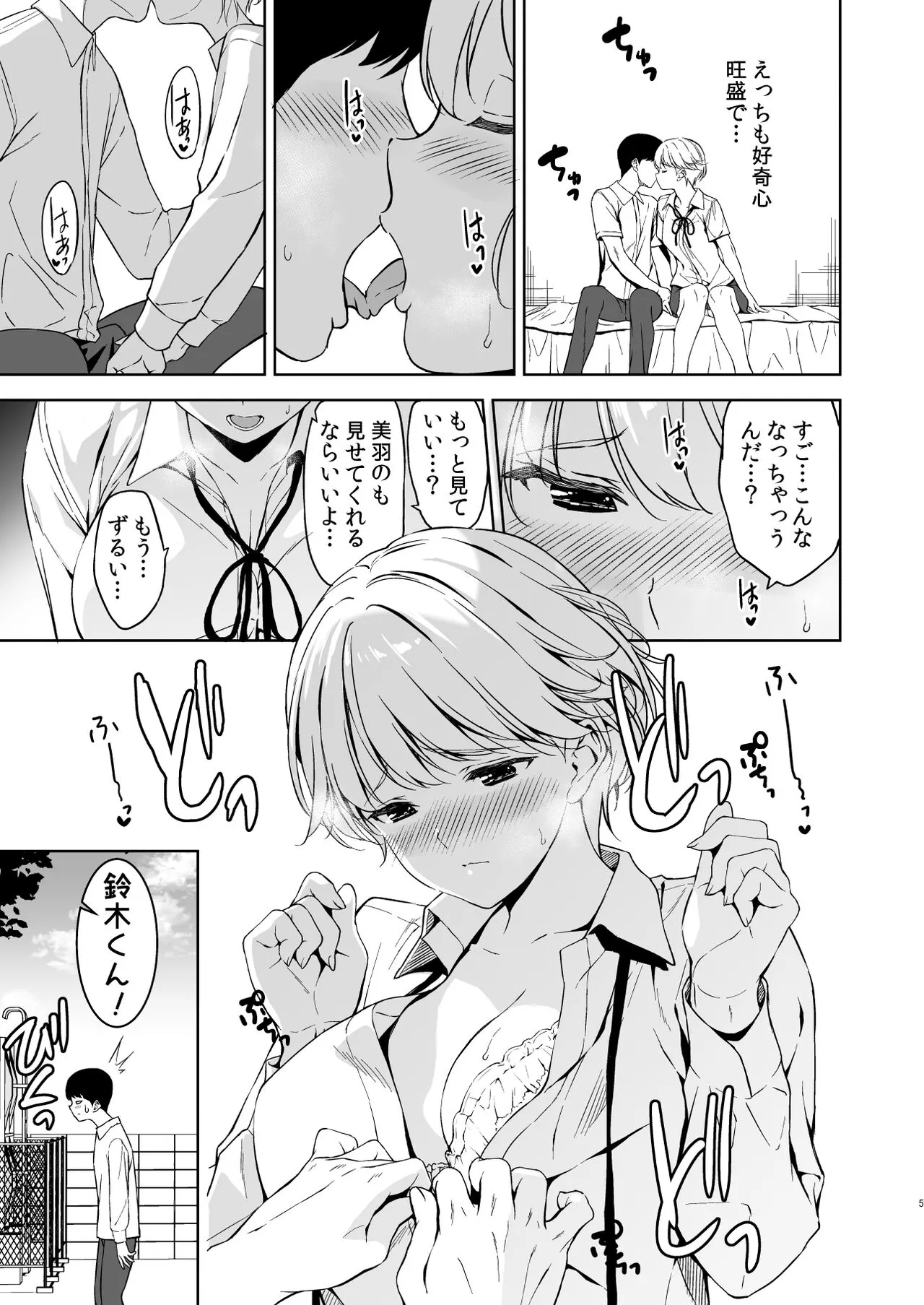 Binyuu no Kanojo ga Iru no ni Taisoubu no Bakunyuu ga Sasottekuru | Page 4