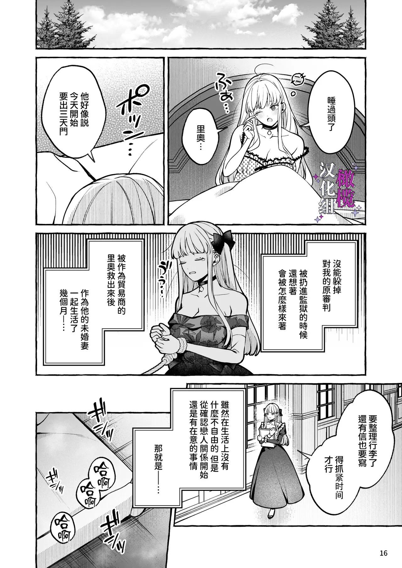 Danzai Akuyaku Reijou to Moto  Shiyounin Konyaku | 断罪反派千金和原傭人的婚約 | Page 16