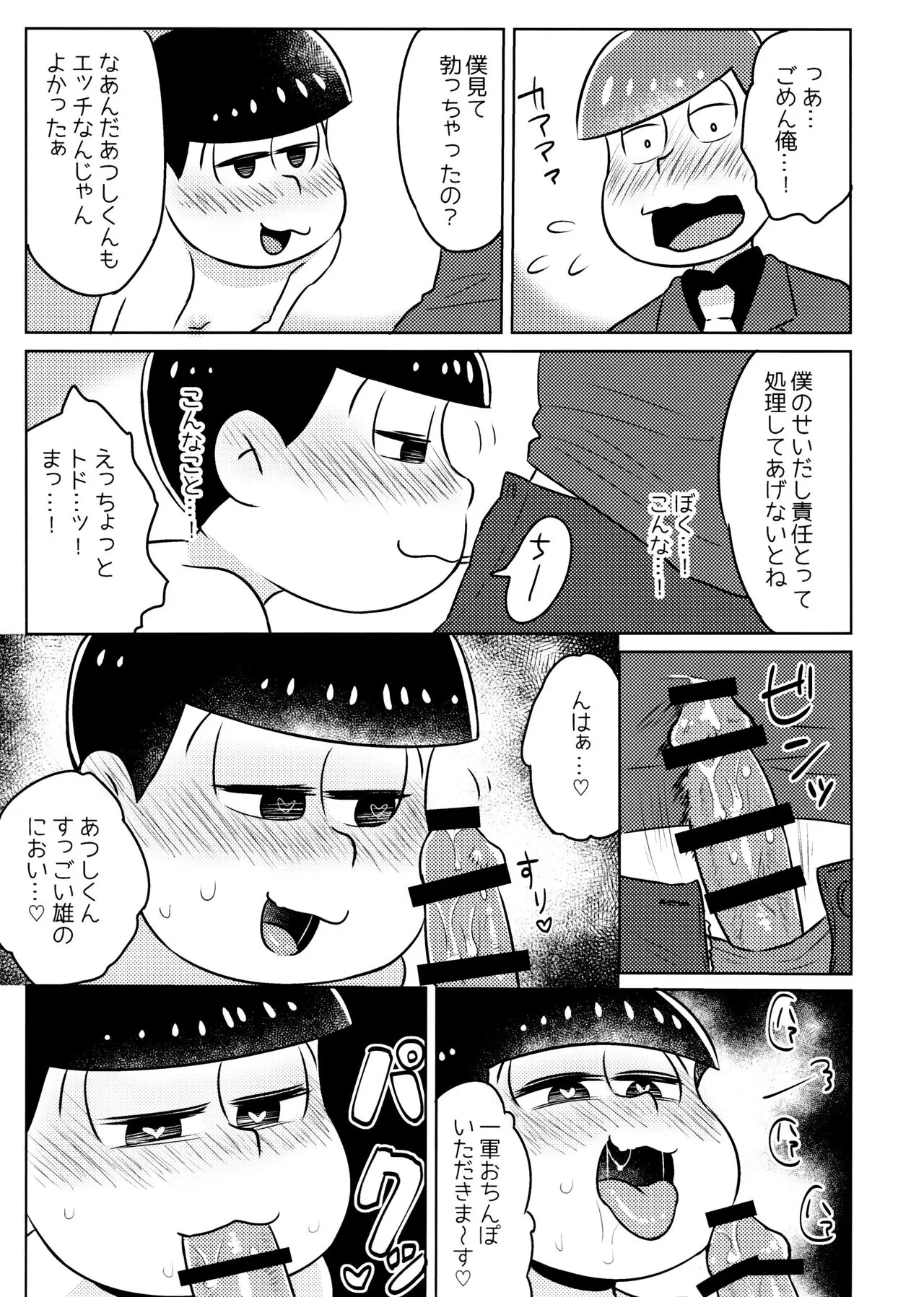 Kimochiyoku Naru Kusuri o Nonjatta Todomatsu o Atsushi-kun ga Kaihou Suru Hon | Page 17