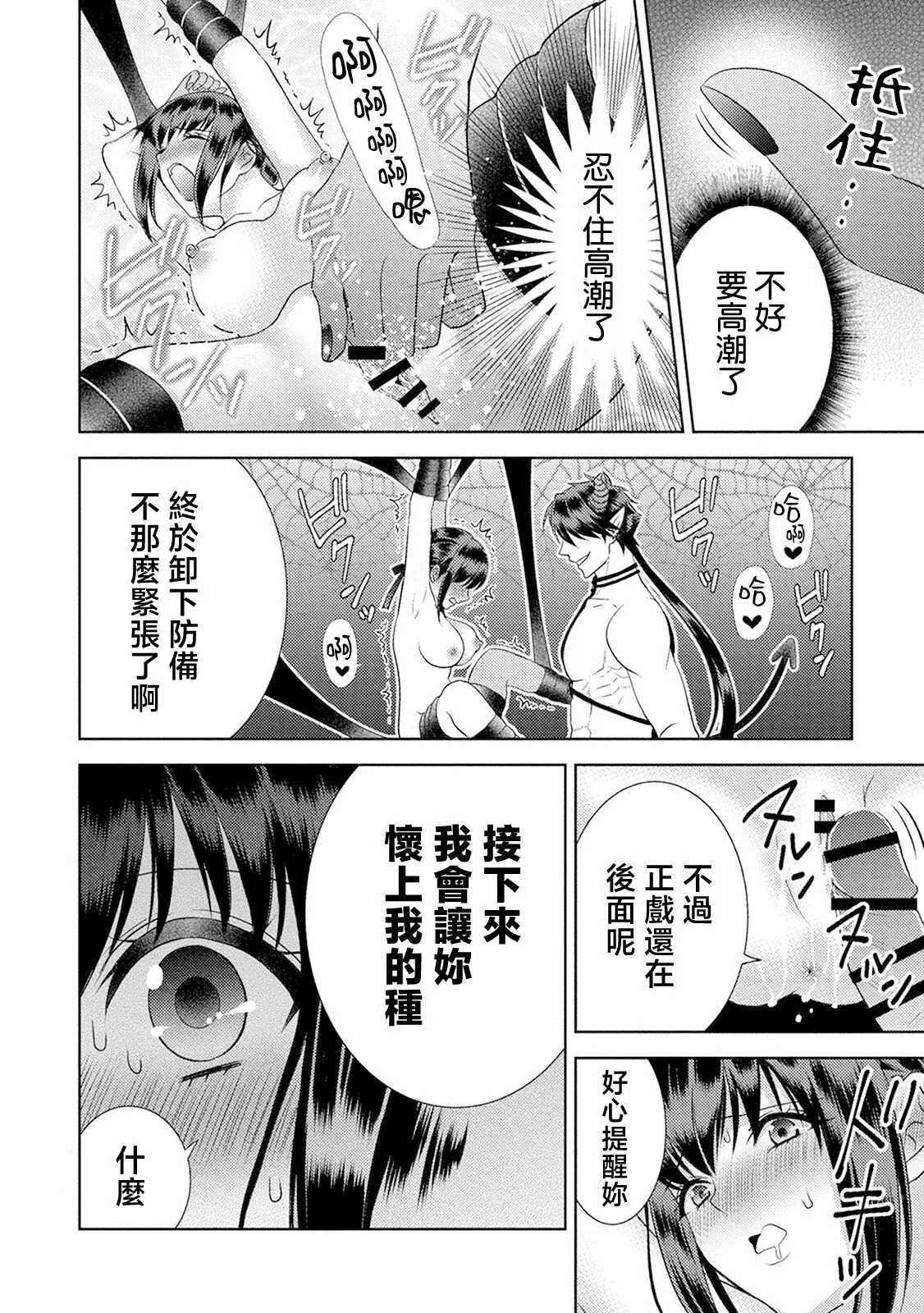 anata no seieki watashi ni choudai | 化身魅魔来取精～爱与背叛的情仇恋焰～ | Page 18