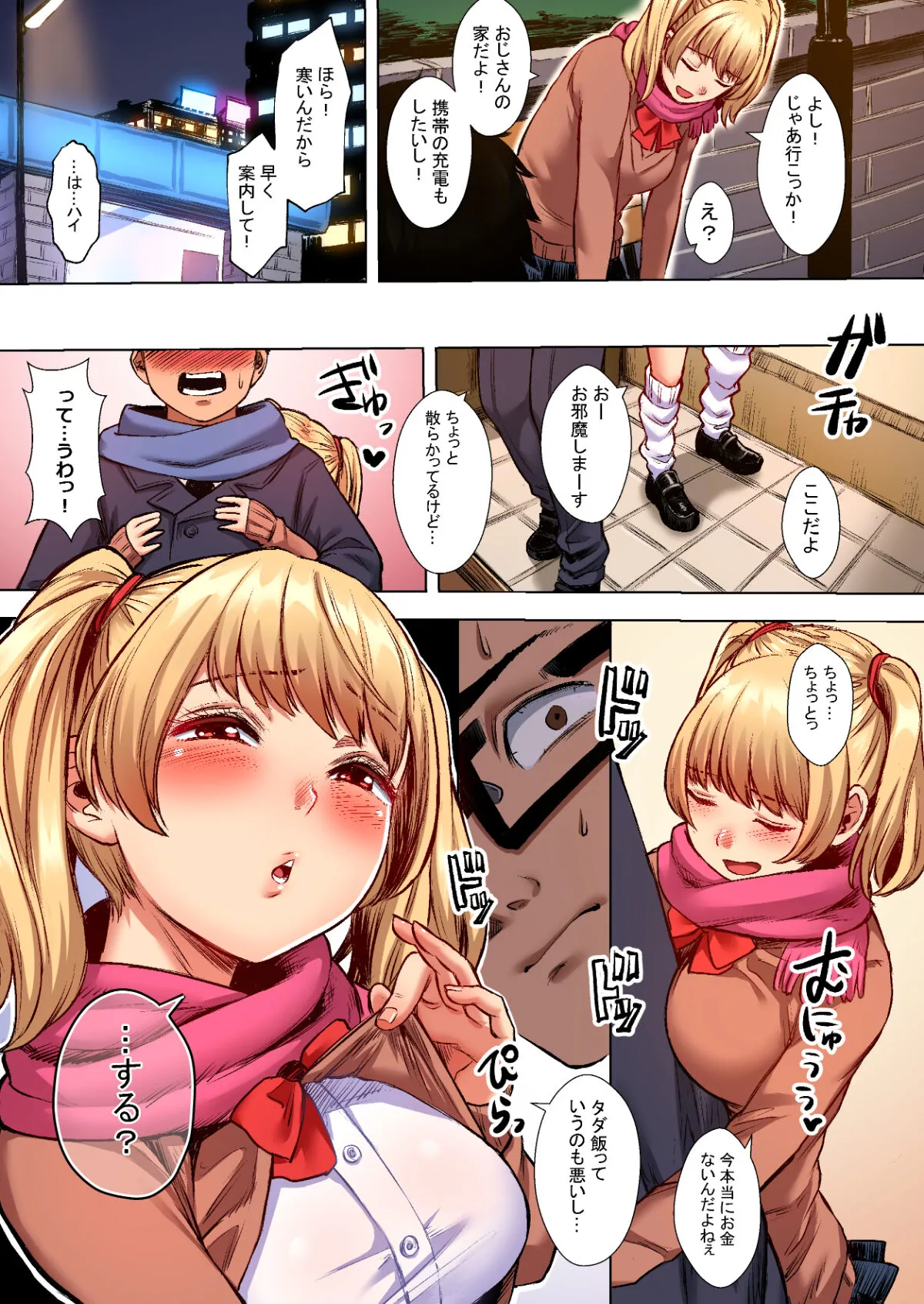 Wakeari JK Iede shita Gal o Kattemita Kekka! 1+2 Full Color Gappon-ban | Page 5