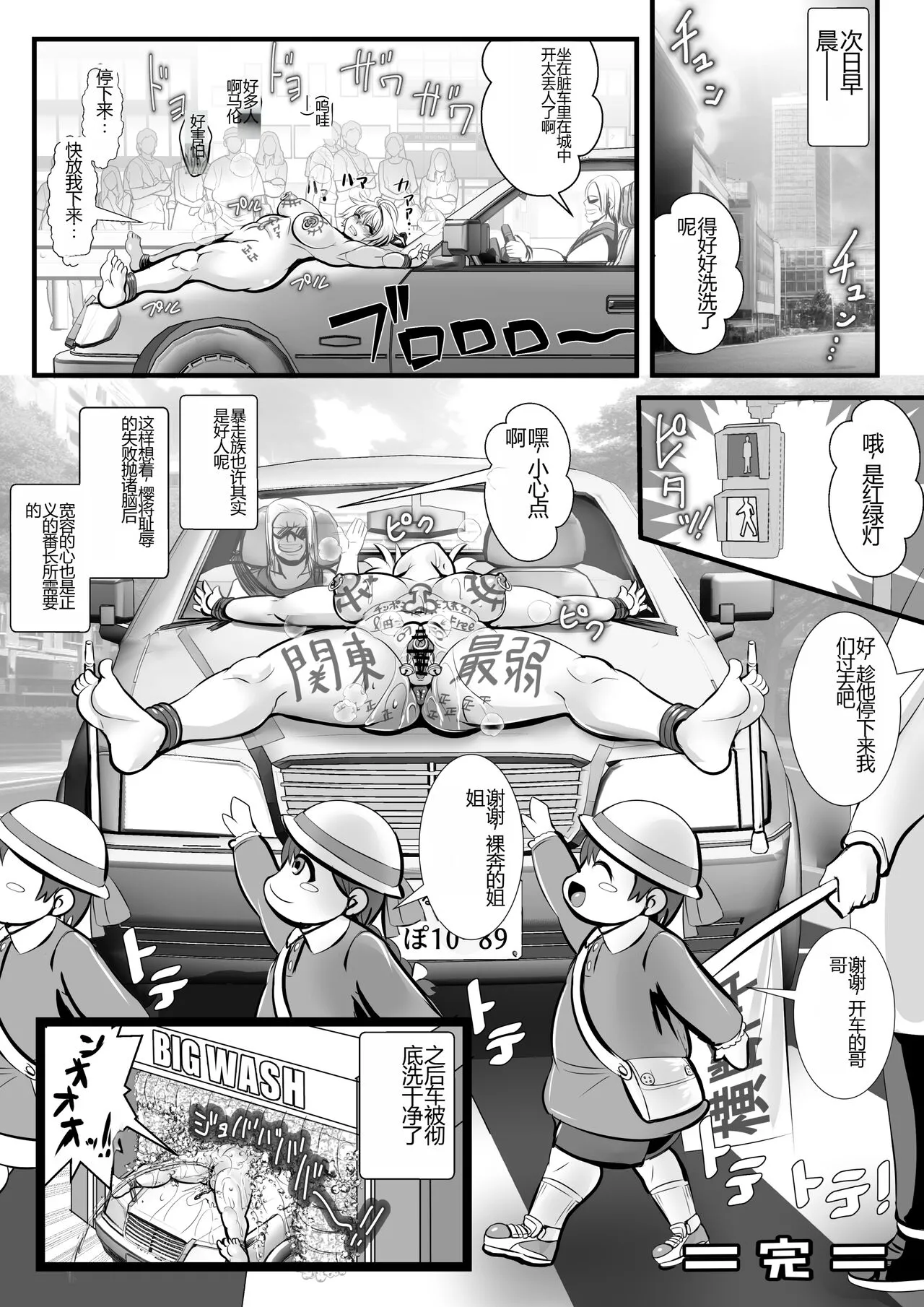 tokko- iinkai ouka・ komikaraizu  tanpen manga tu me a wase syuu | Page 13