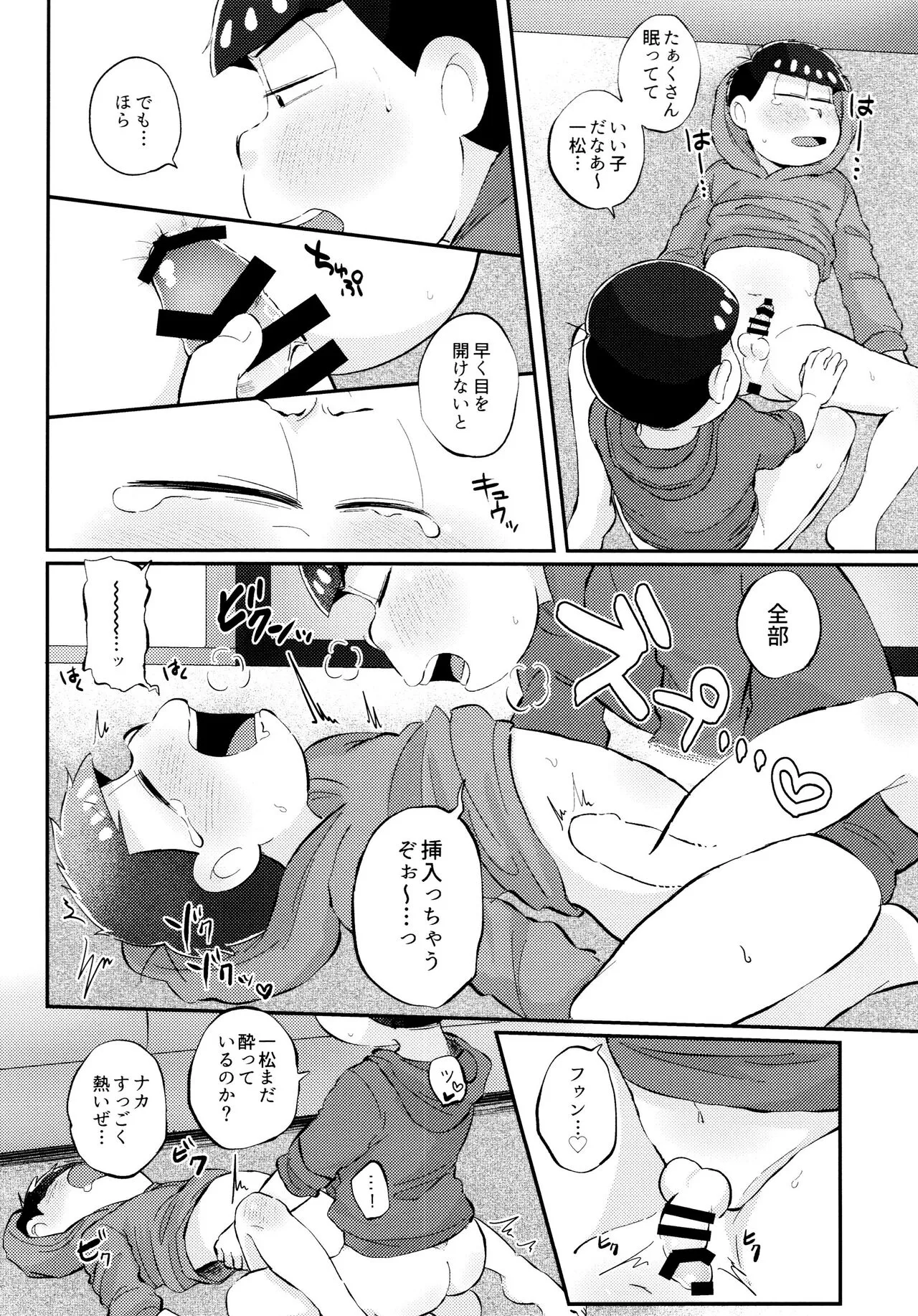 Zenbu, Osake no Sei ni Shite! | Page 204