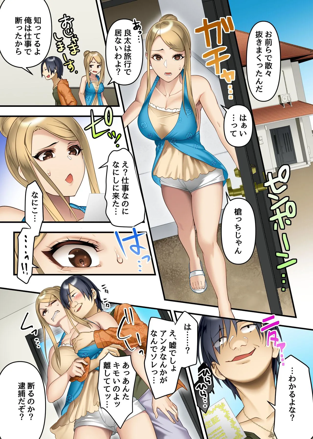 Tomodachi no Haha to Ane ni Ore no Kounin Chinpo de Haramu made Nakadashi Shimakutta Hanashi. Kyonyuu Bijin Oyako o Shinyuu no Ryokouchuu ni Ore no Mono ni | Page 7