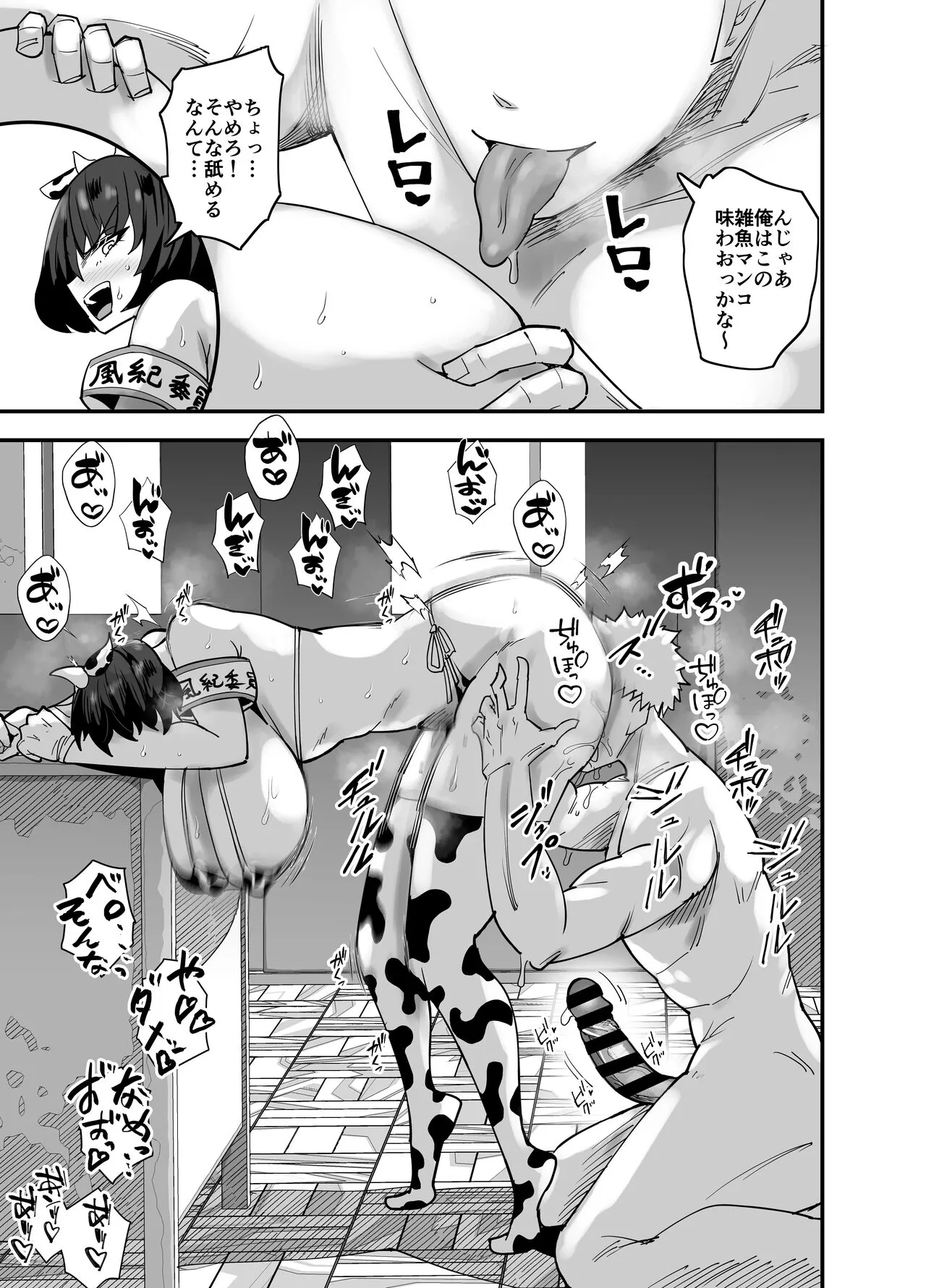 風紀委員長、ナニやってんの？ | Page 26