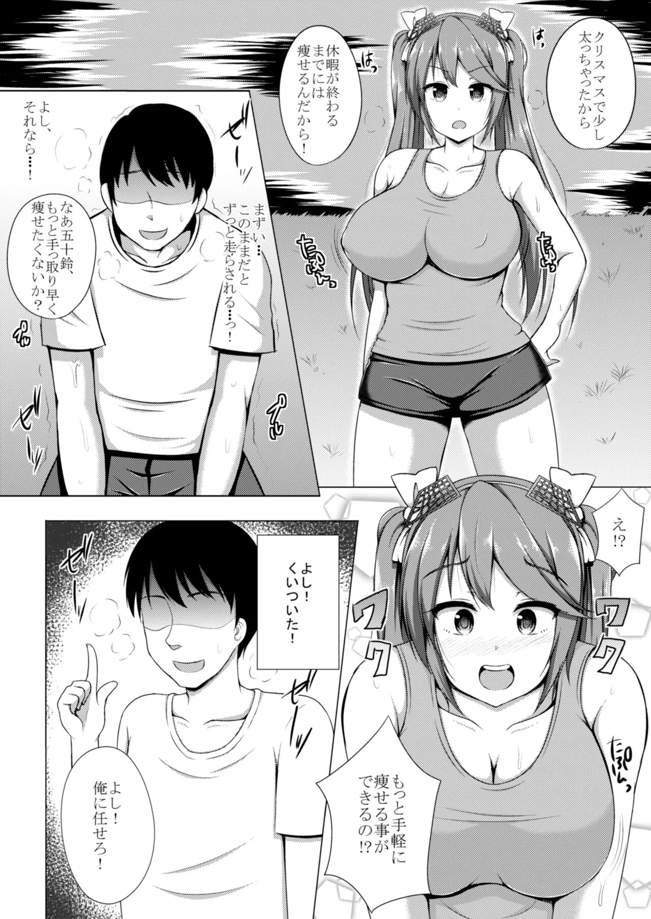 Isuzu to Yoru no Training | Page 3