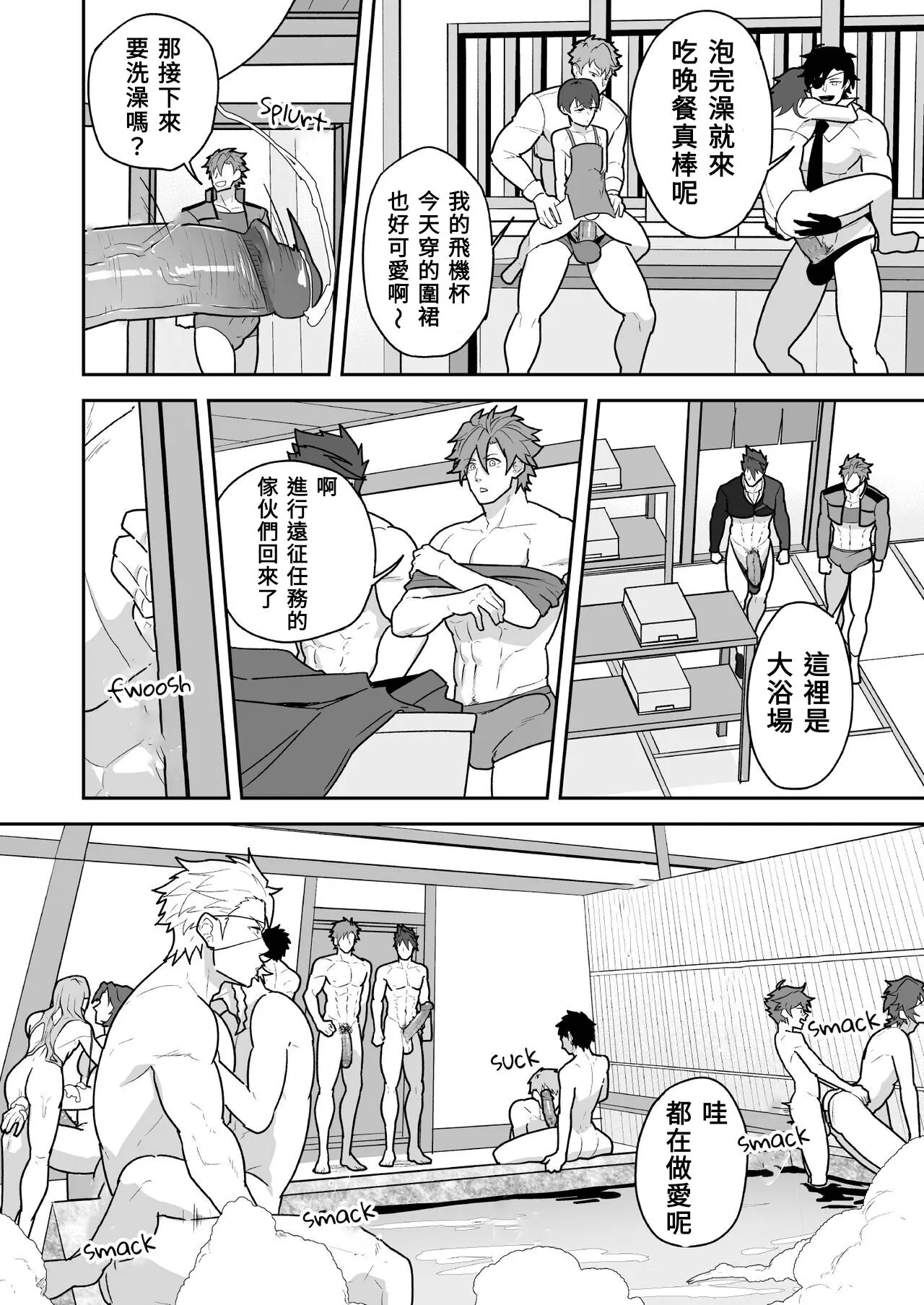 Toaru Osu Danshi | 刀劍雄男士 | Page 20