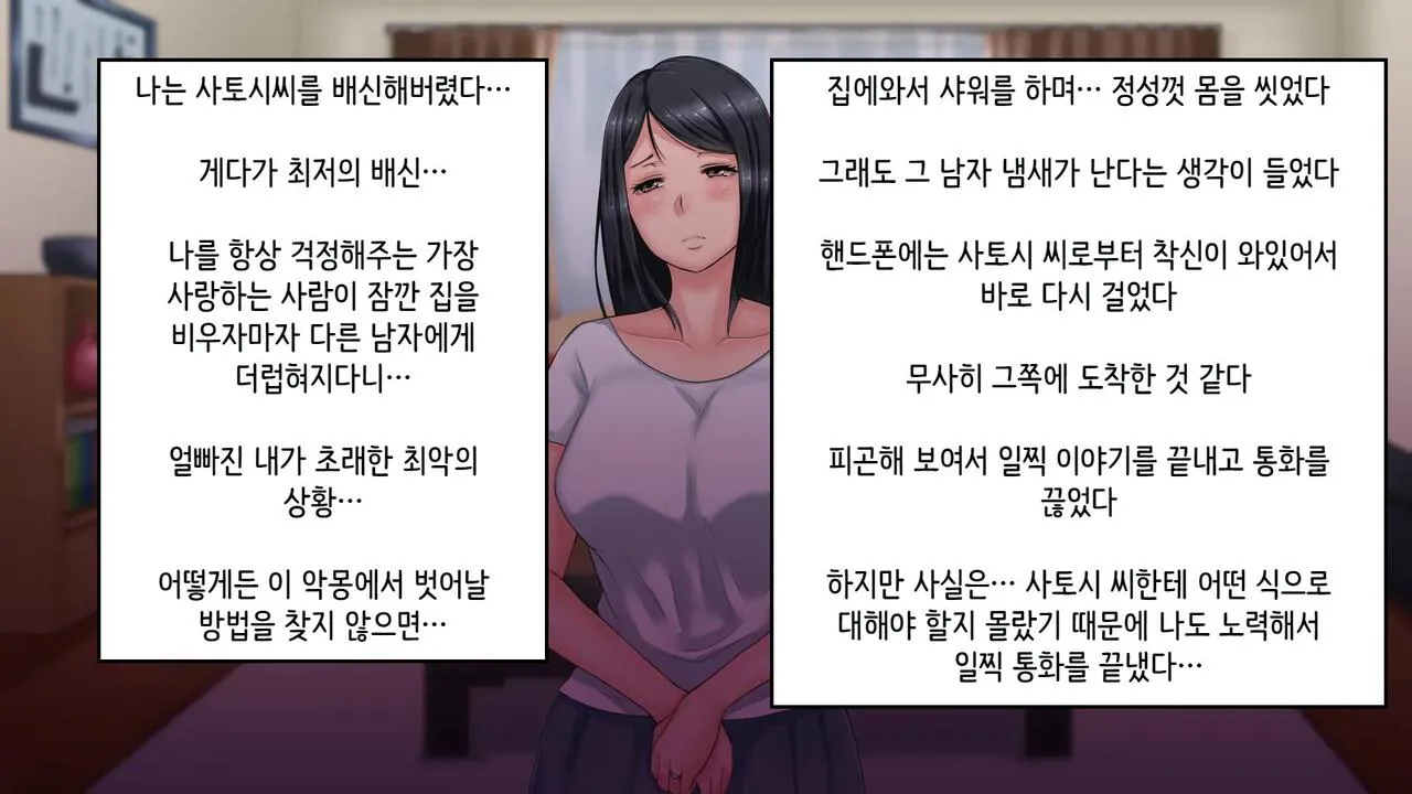 Tsuma ni Deatte Inakereba ~Saiai no Tsuma ga Hakai Sareru Hi~ | 아내를 만나지 않았다면… ~제일 사랑하는 아내가 파멸하는 날~ | Page 105